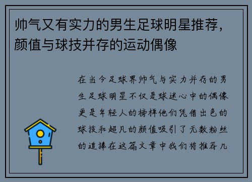 帅气又有实力的男生足球明星推荐，颜值与球技并存的运动偶像